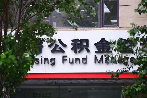 常州非户籍离职公积金取出（非户籍所在地公积金提取）
